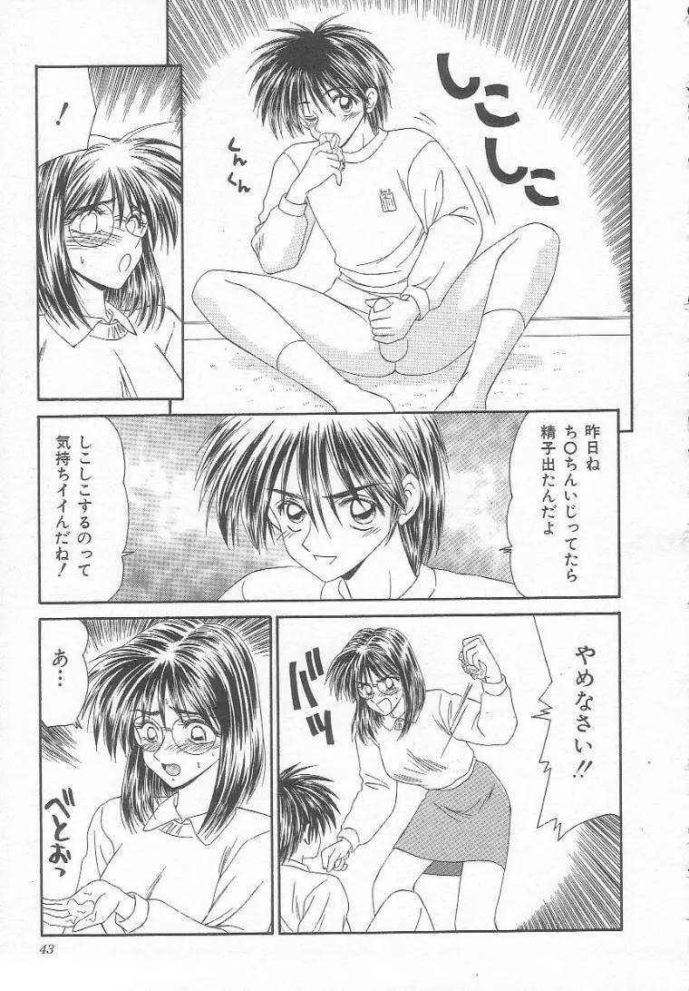 先天性奴隷 女教師編 Page.43