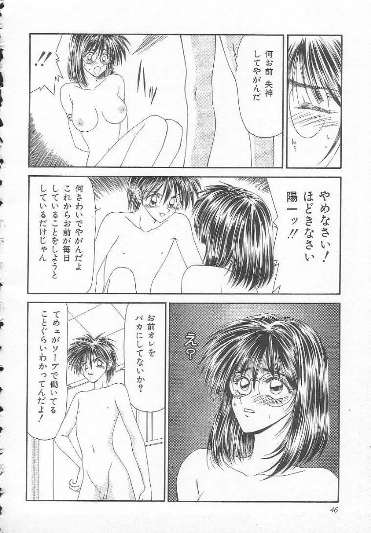 先天性奴隷 女教師編 Page.46