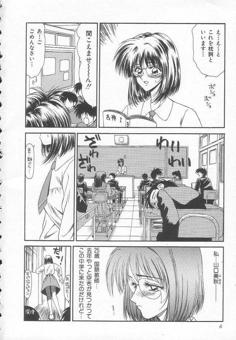 先天性奴隷 女教師編 Page.6