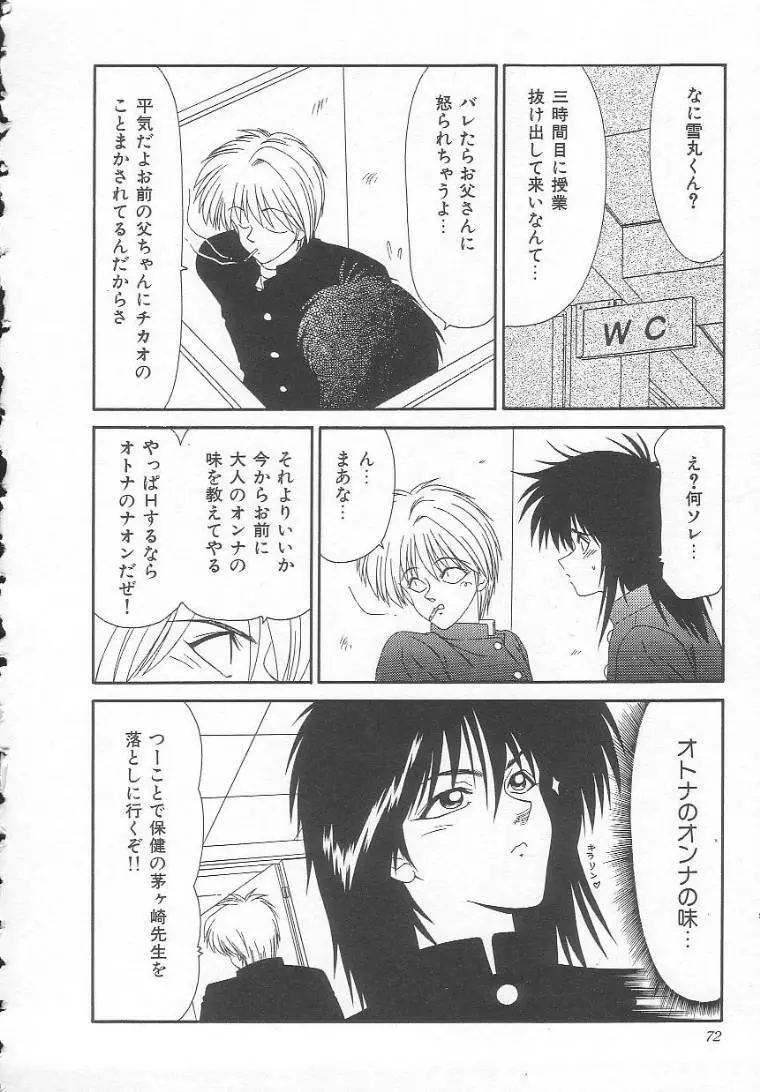 先天性奴隷 女教師編 Page.72