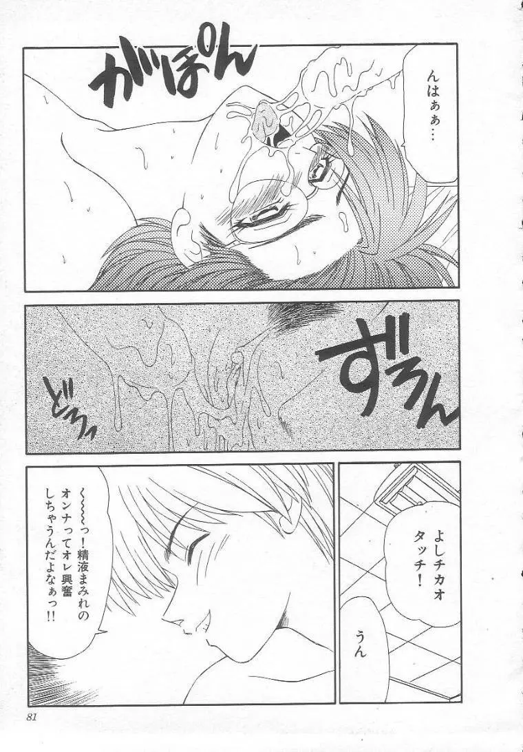 先天性奴隷 女教師編 Page.81