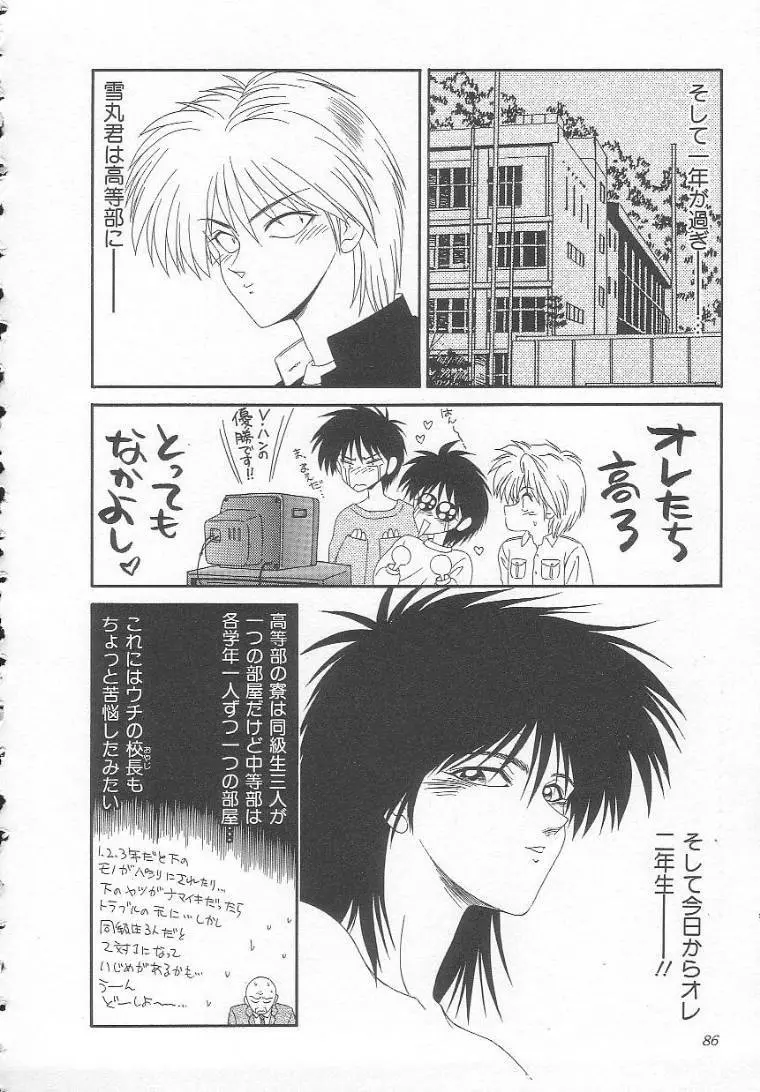 先天性奴隷 女教師編 Page.86