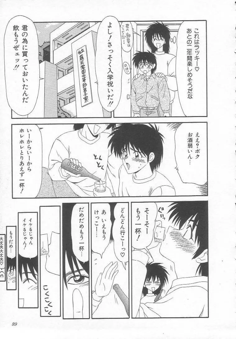 先天性奴隷 女教師編 Page.89