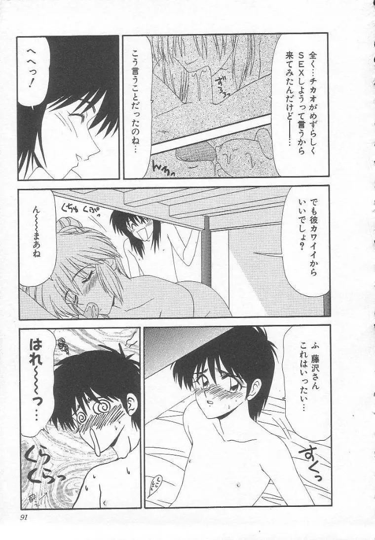 先天性奴隷 女教師編 Page.91