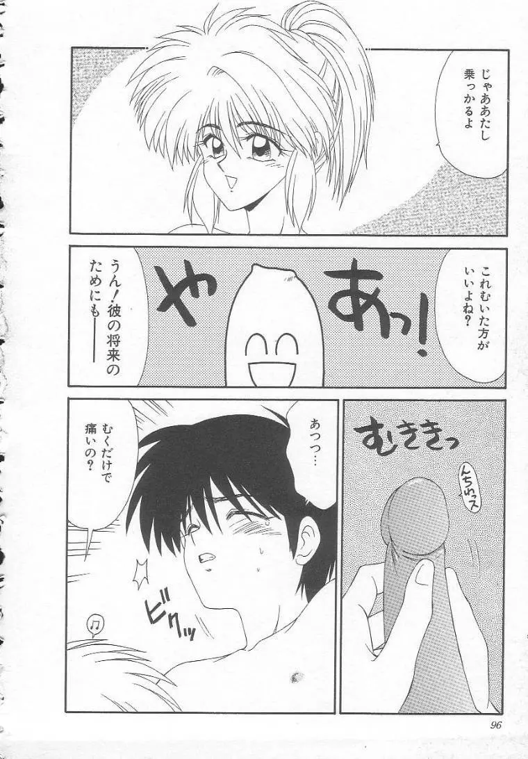 先天性奴隷 女教師編 Page.96