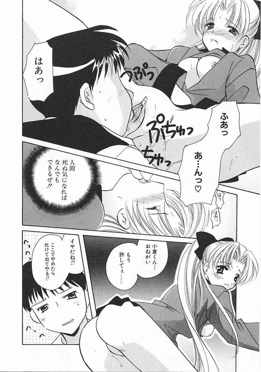 3丁目神社奇譚 Page.131