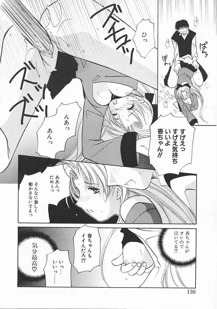 3丁目神社奇譚 Page.133