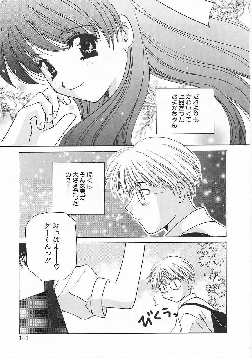 3丁目神社奇譚 Page.138