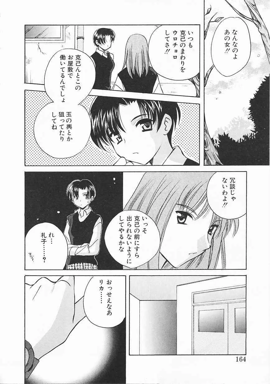 3丁目神社奇譚 Page.161