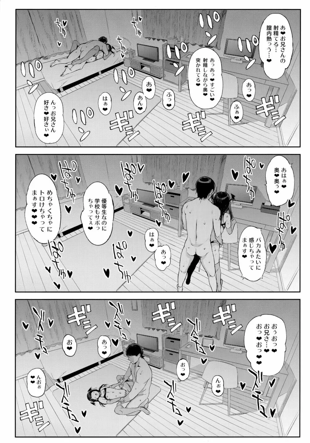 小悪魔ちゃんに催淫されたので搾精セックスで愛し合っちゃいました。 Page.18