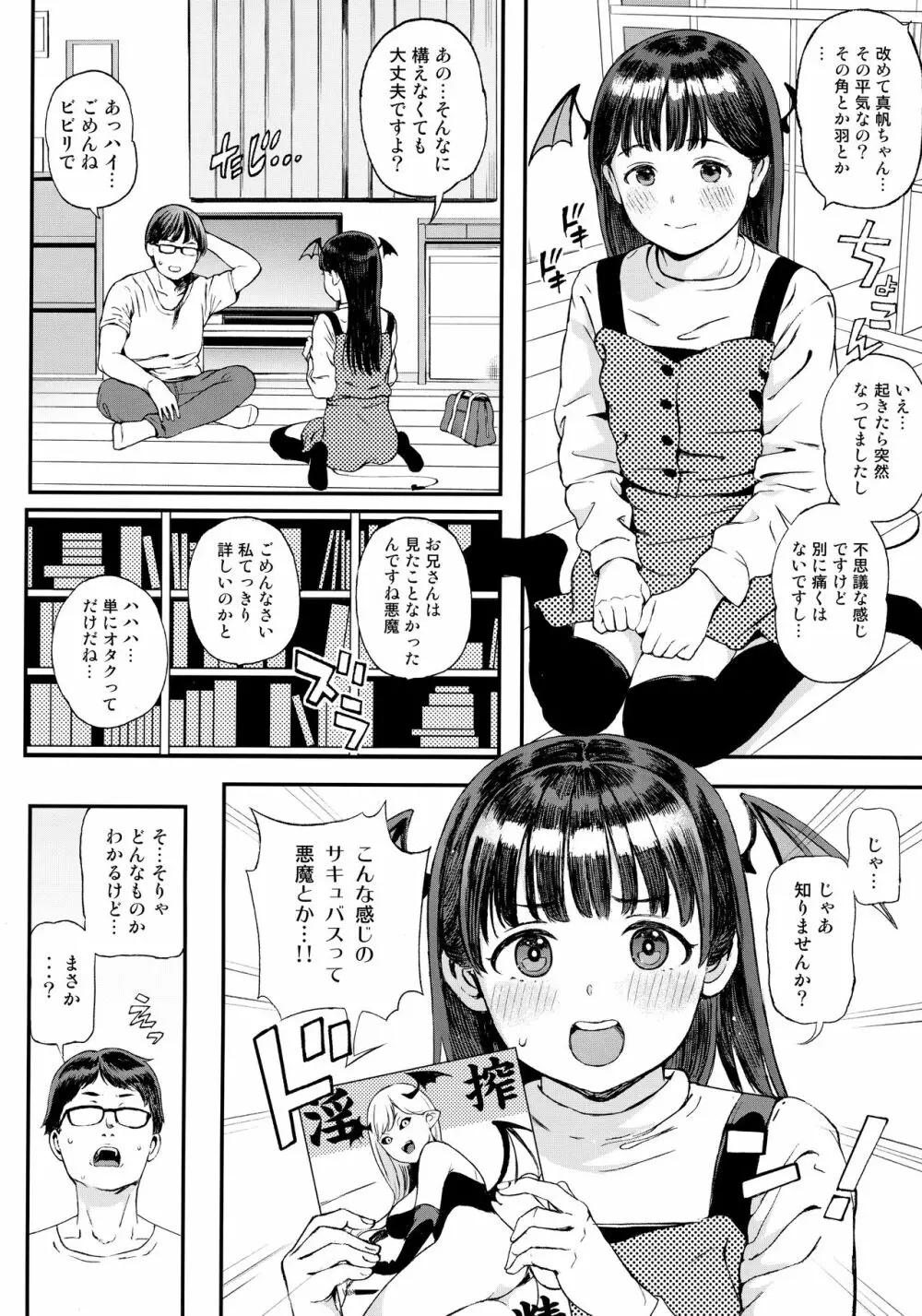 小悪魔ちゃんに催淫されたので搾精セックスで愛し合っちゃいました。 Page.3