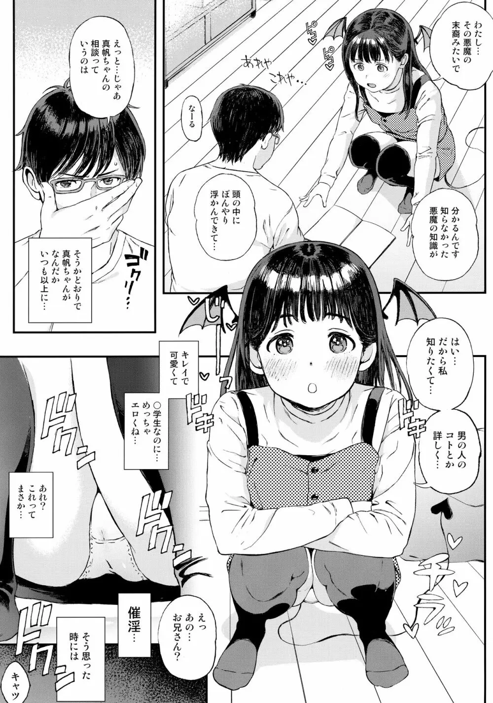 小悪魔ちゃんに催淫されたので搾精セックスで愛し合っちゃいました。 Page.4