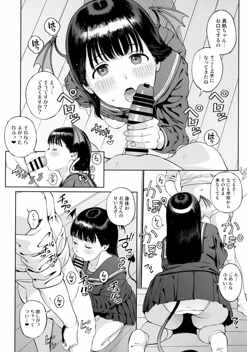 小悪魔ちゃんに催淫されたので搾精セックスで愛し合っちゃいました。 Page.7