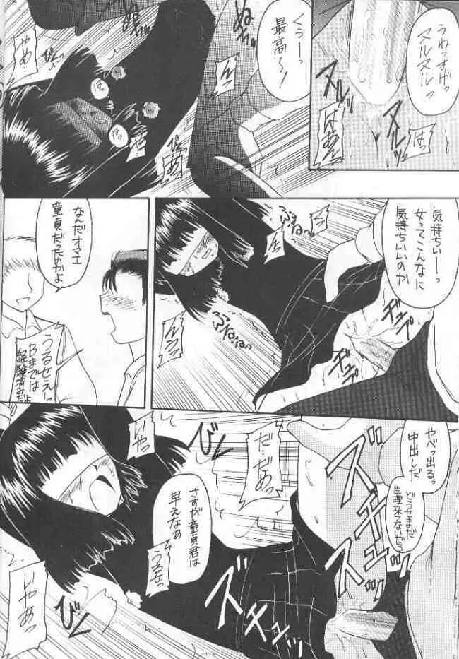 蛍Ⅶ Page.17