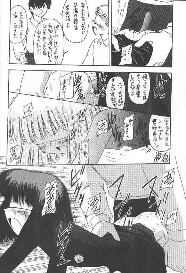 蛍Ⅶ Page.19