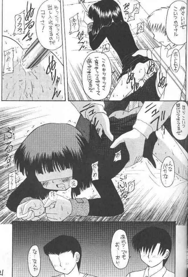 蛍Ⅶ Page.20