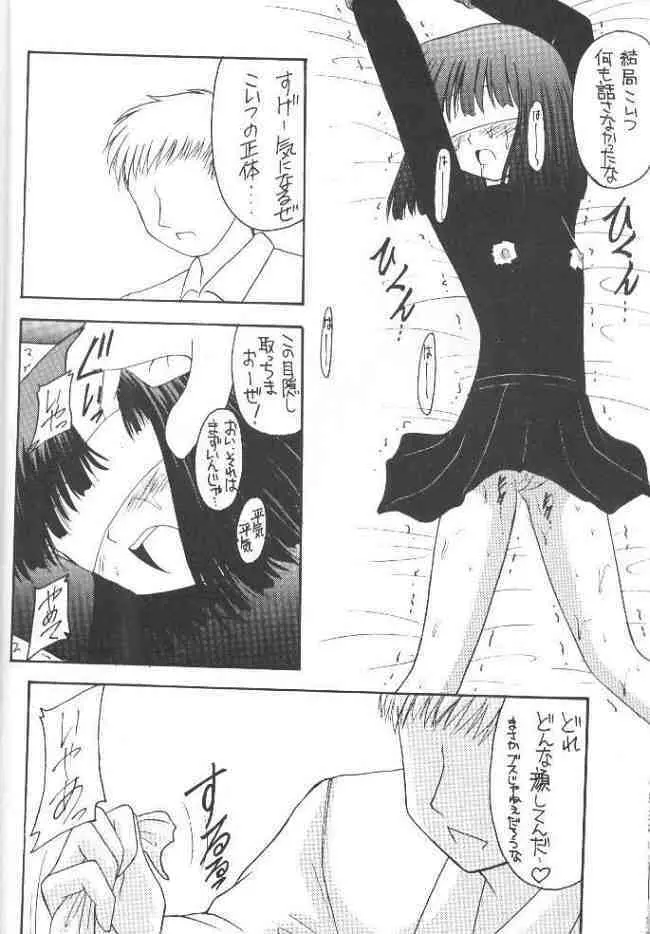 蛍Ⅶ Page.25