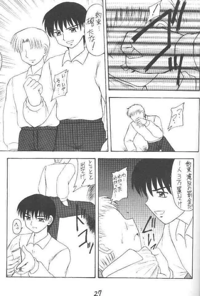 蛍Ⅶ Page.26