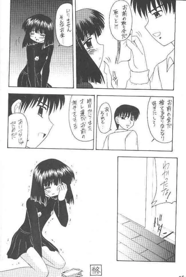 蛍Ⅶ Page.27