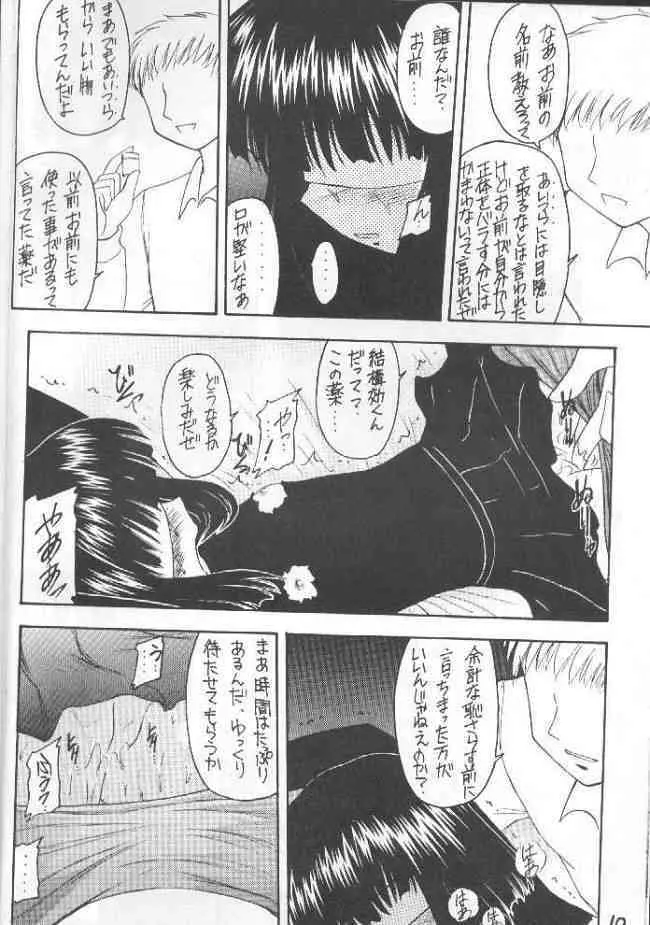 蛍Ⅶ Page.9