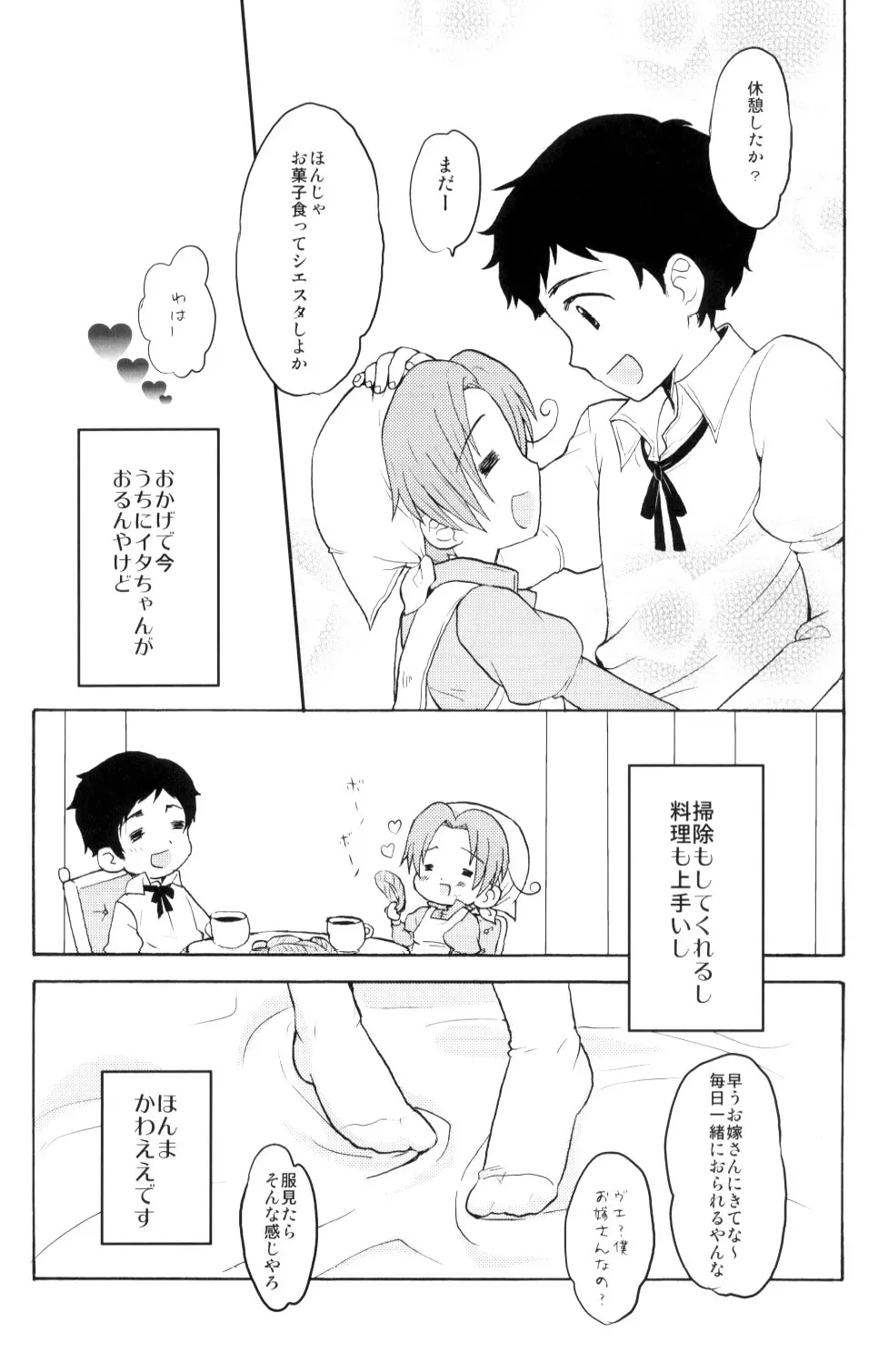 まいりました。 Page.7