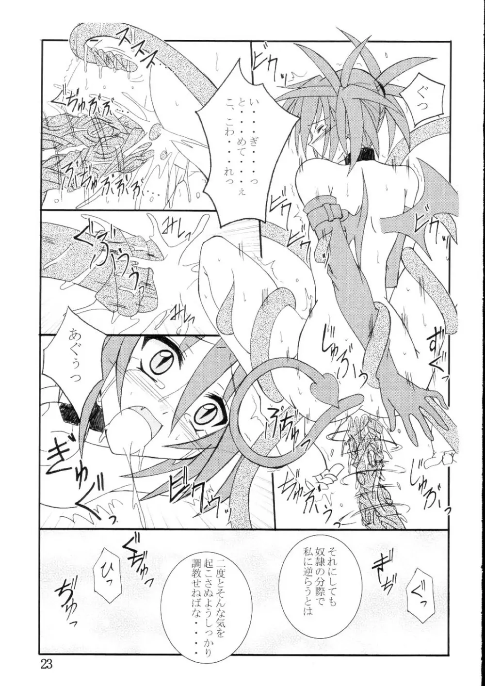 えとなーる Page.22