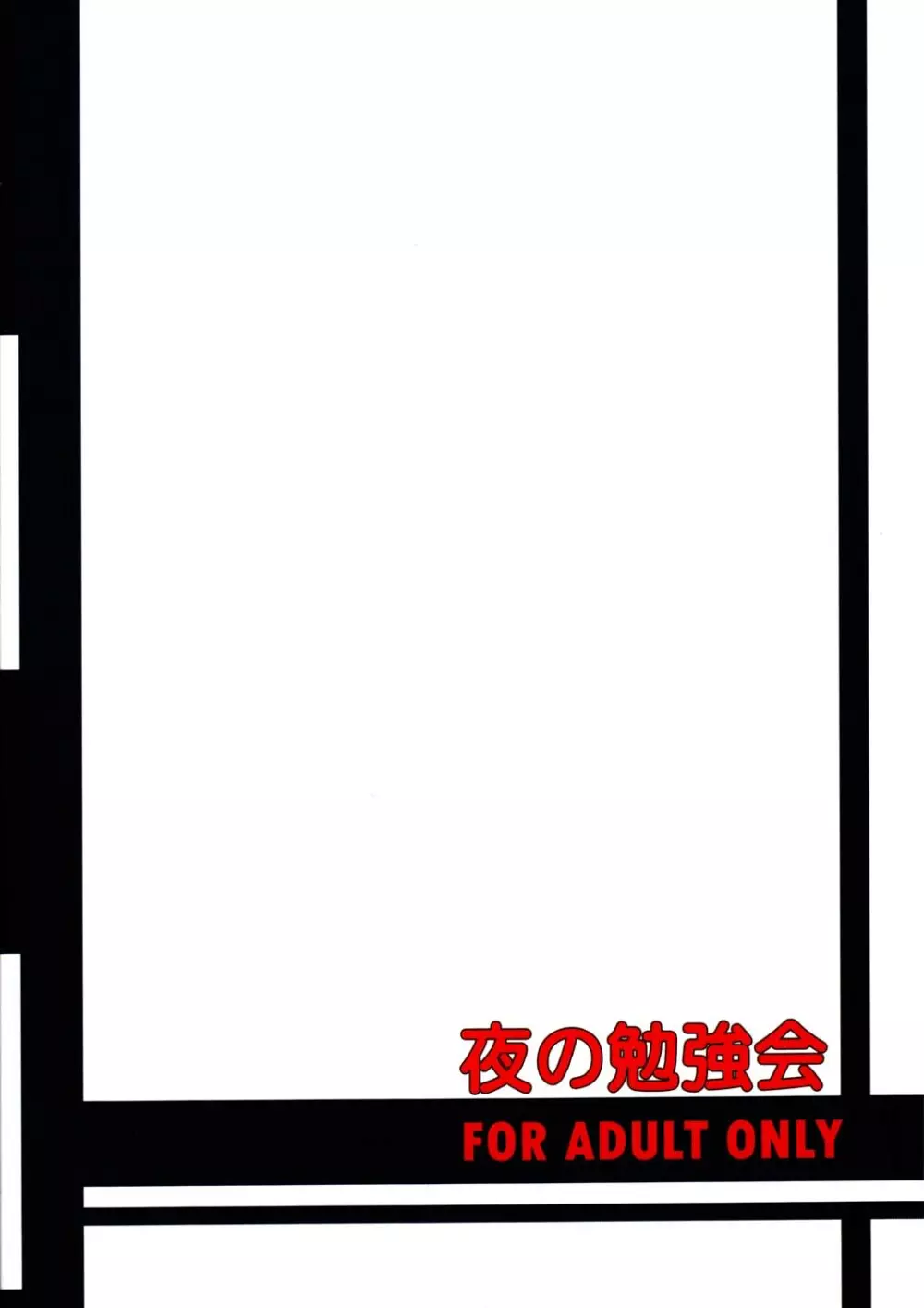 えとなーる Page.38