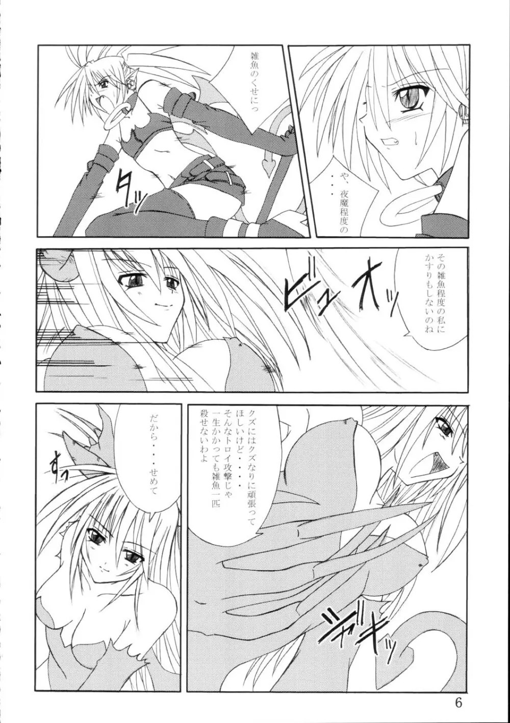 えとなーる Page.5