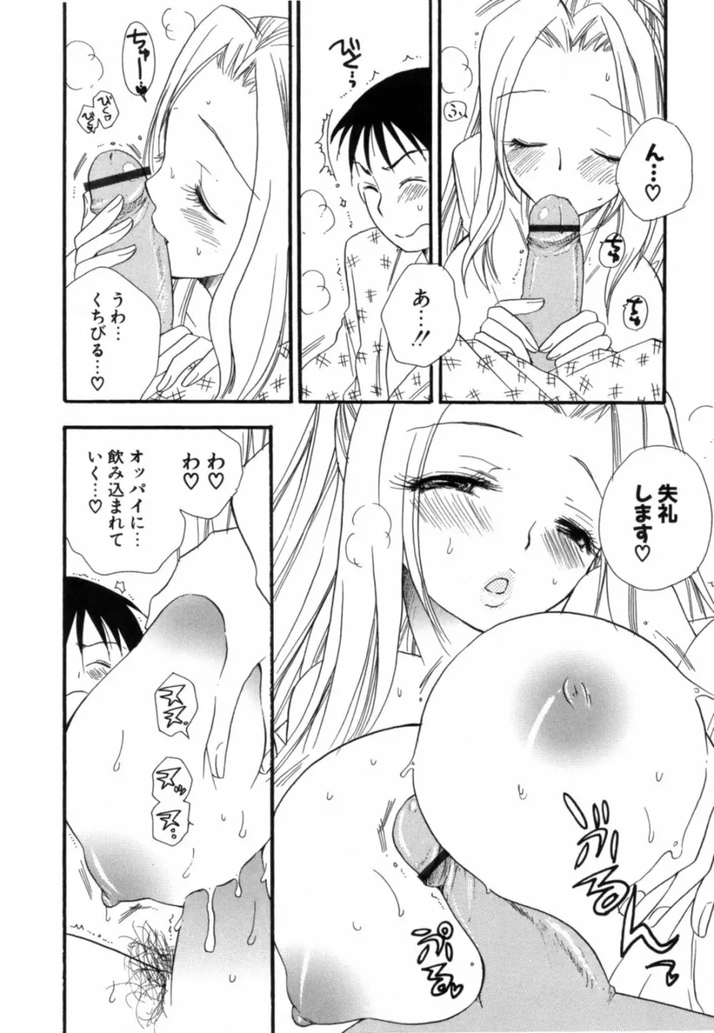 こいねえ Page.101