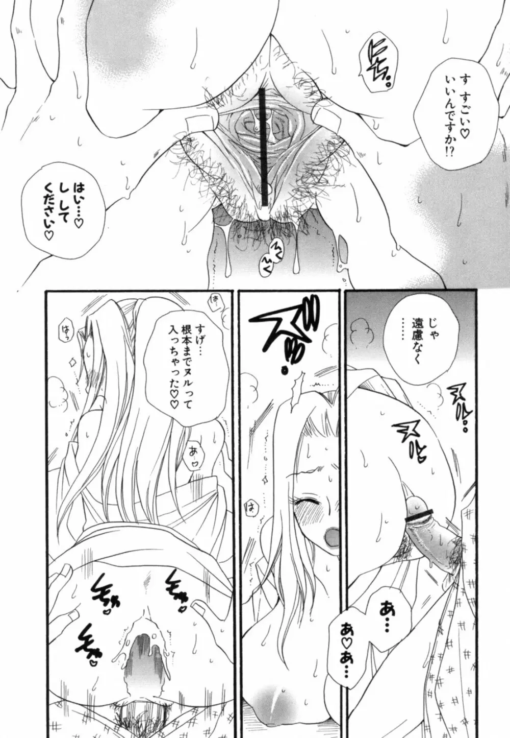 こいねえ Page.105