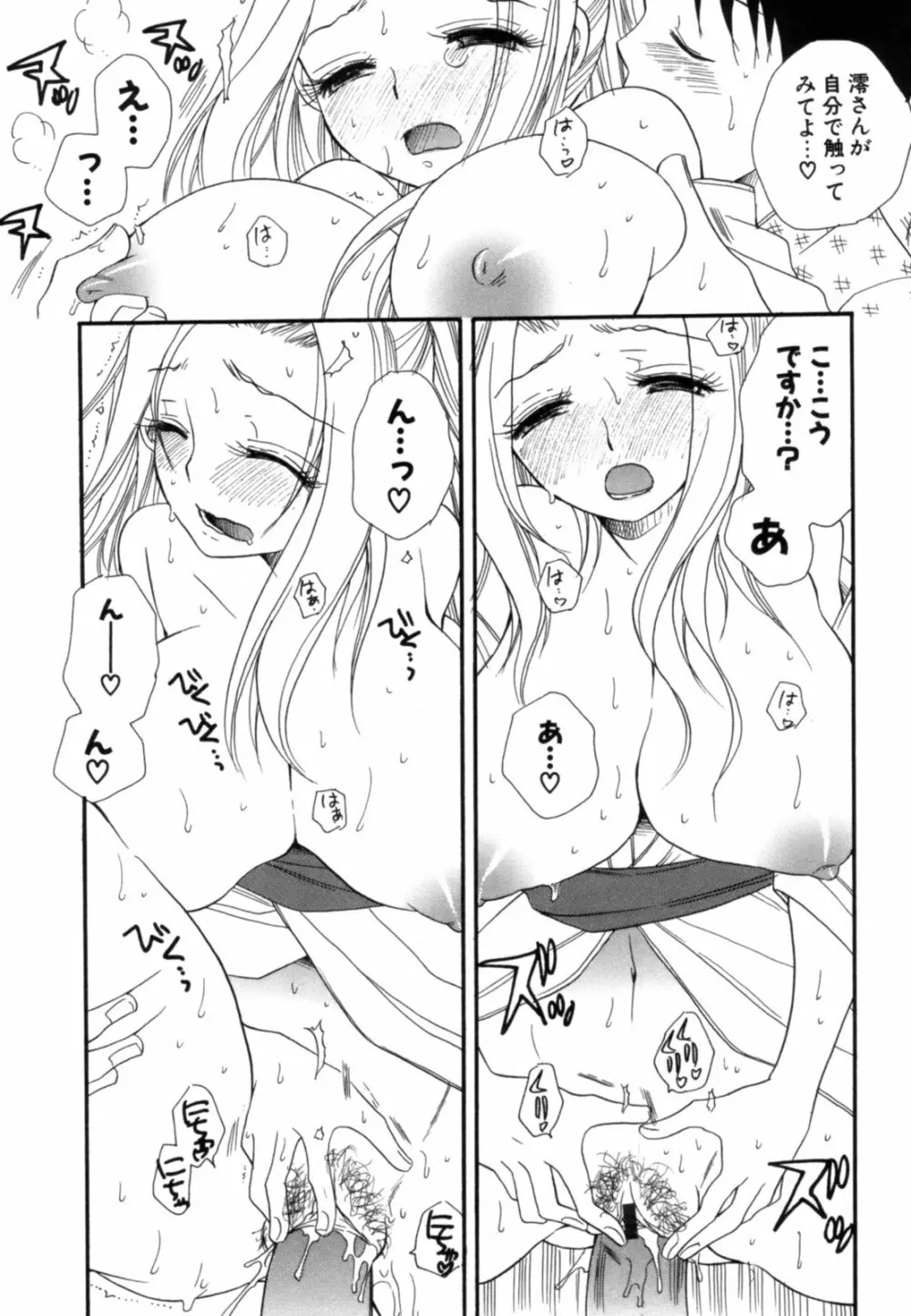 こいねえ Page.109