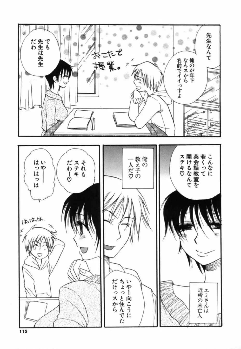 こいねえ Page.116