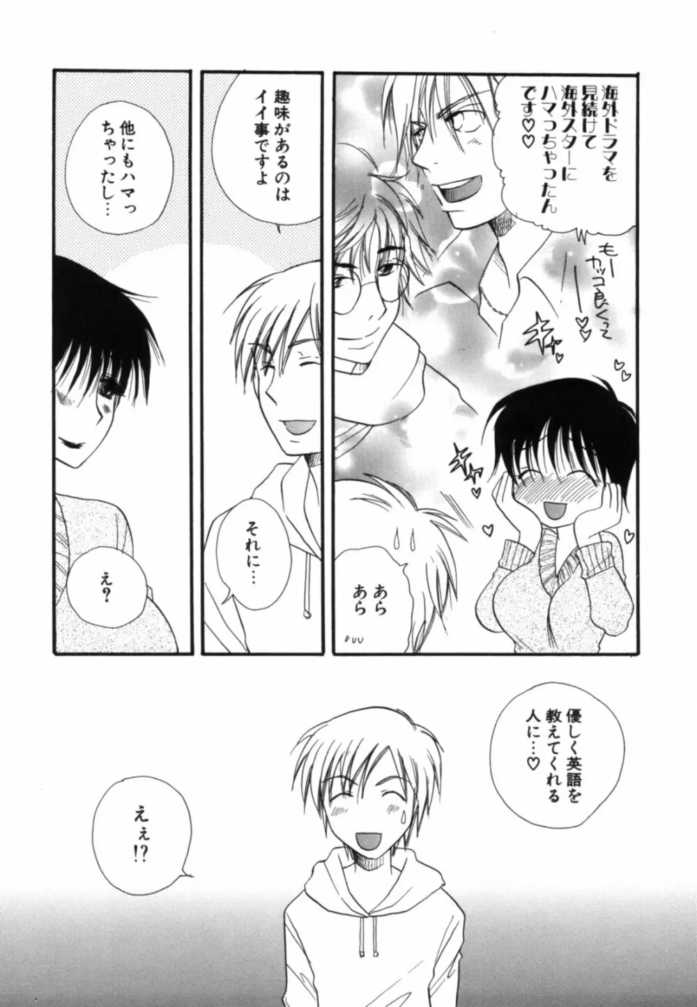 こいねえ Page.118