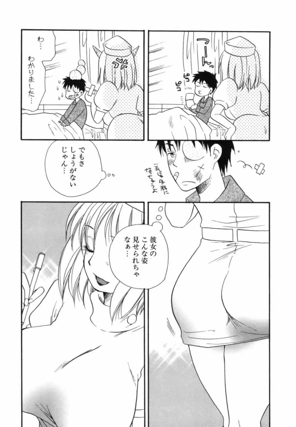 こいねえ Page.12