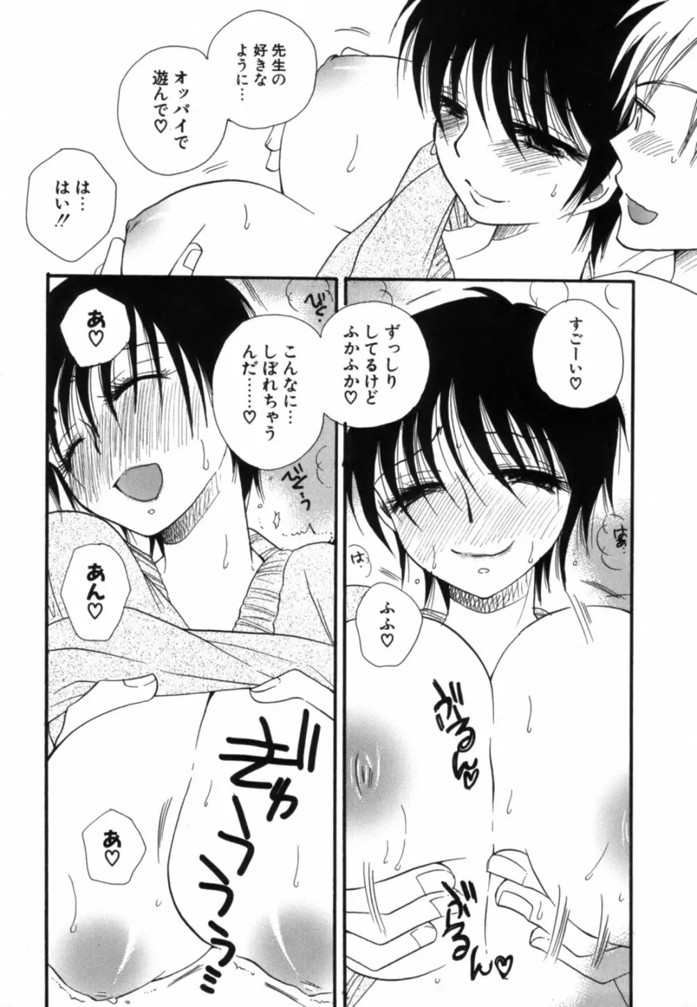 こいねえ Page.120