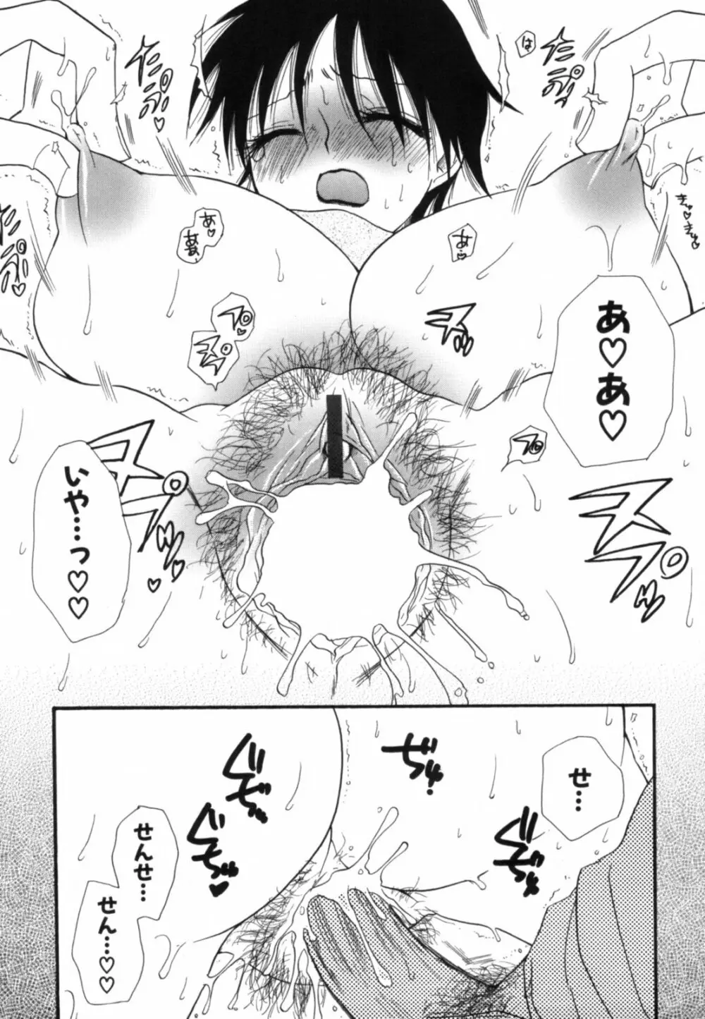 こいねえ Page.134