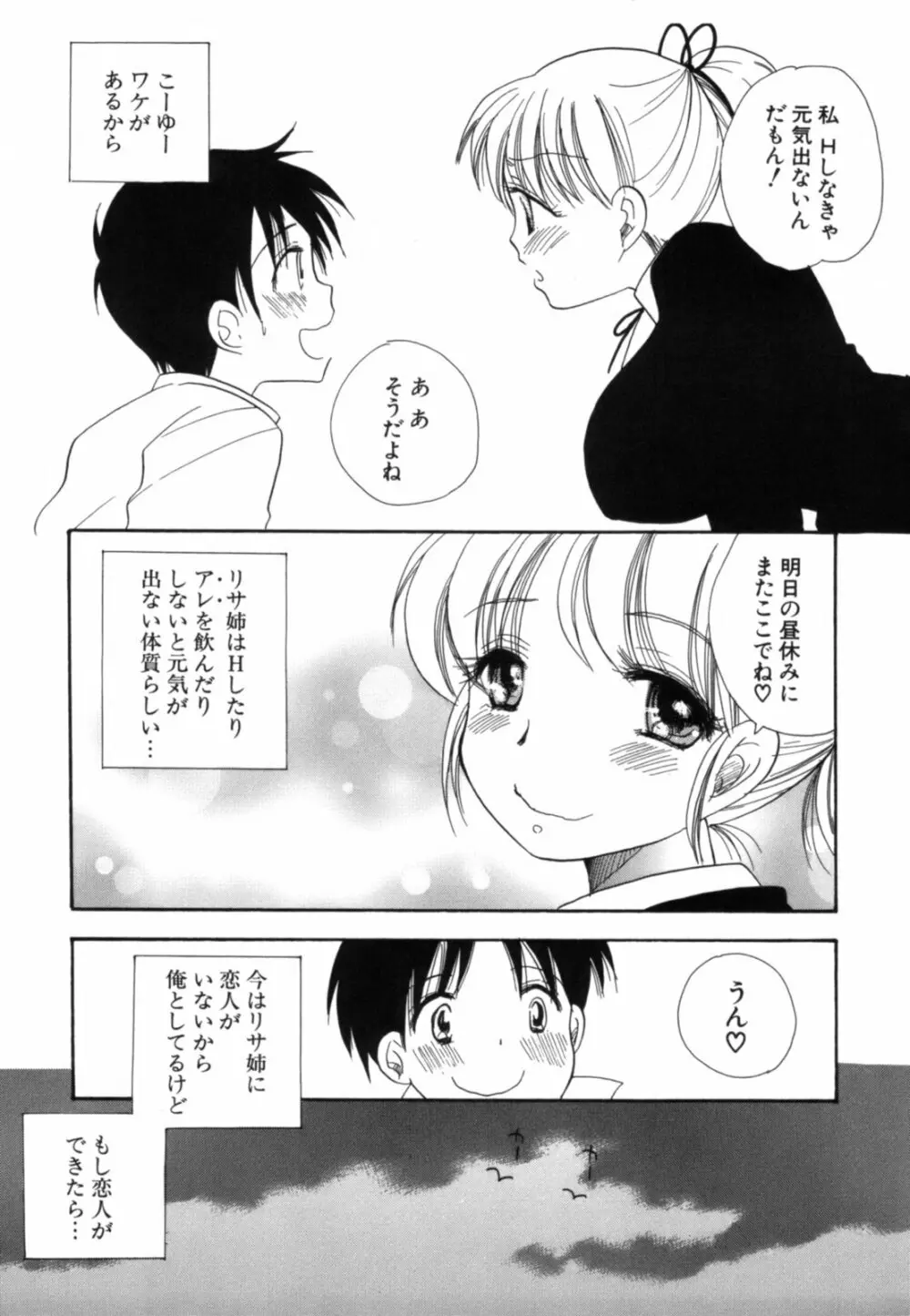 こいねえ Page.142