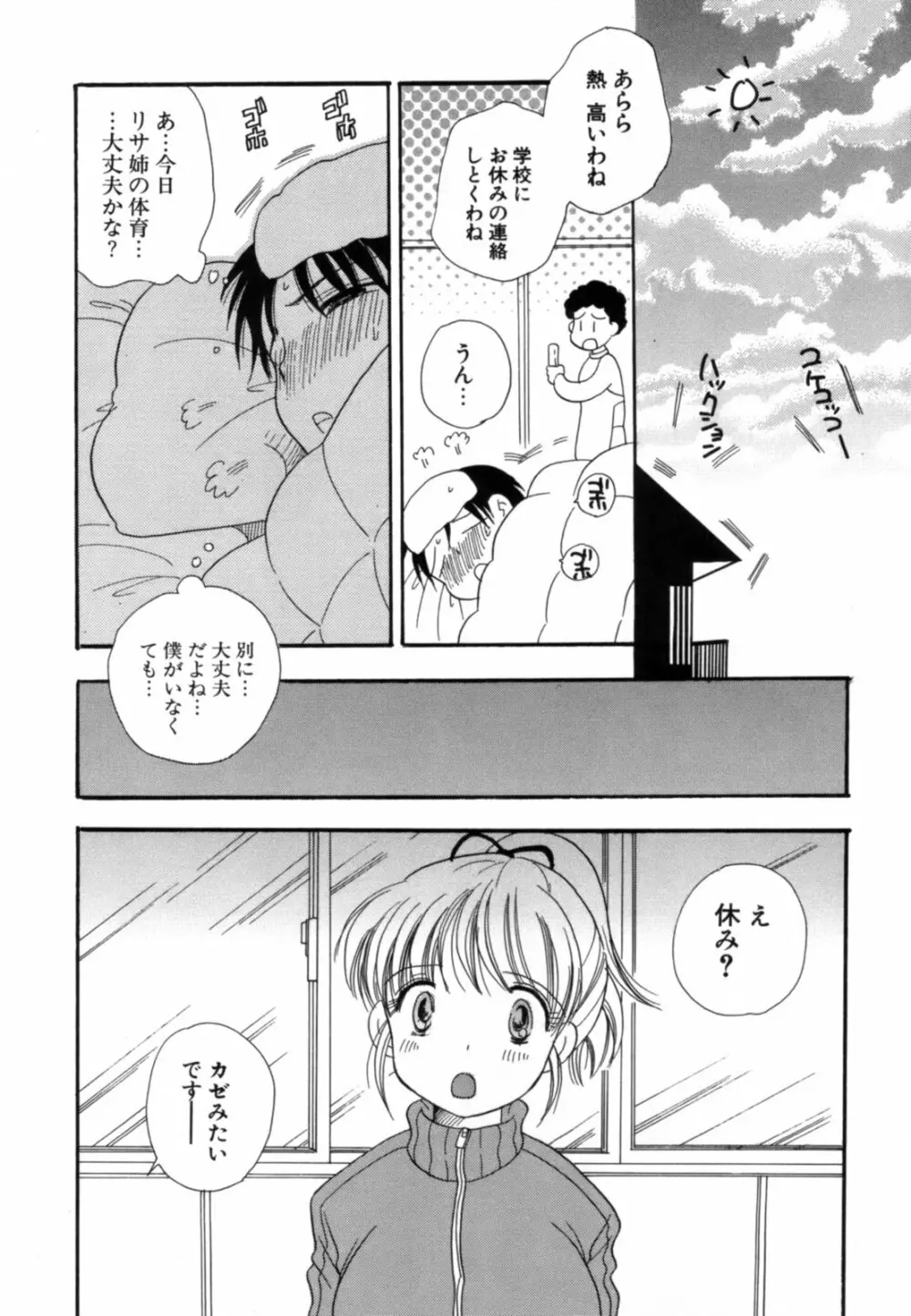 こいねえ Page.143