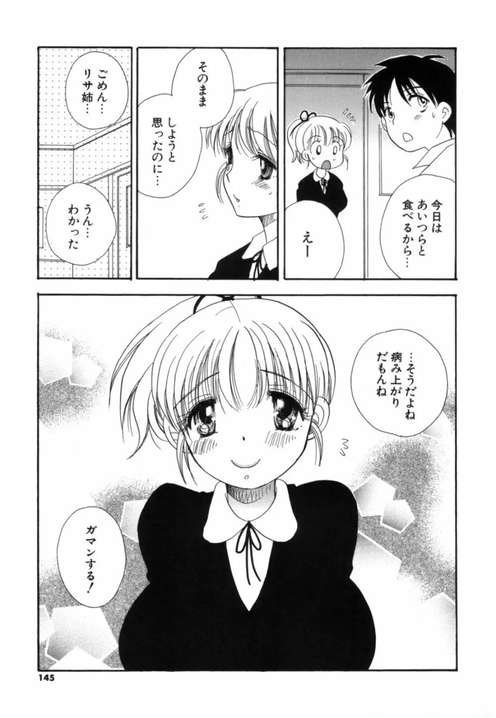 こいねえ Page.146