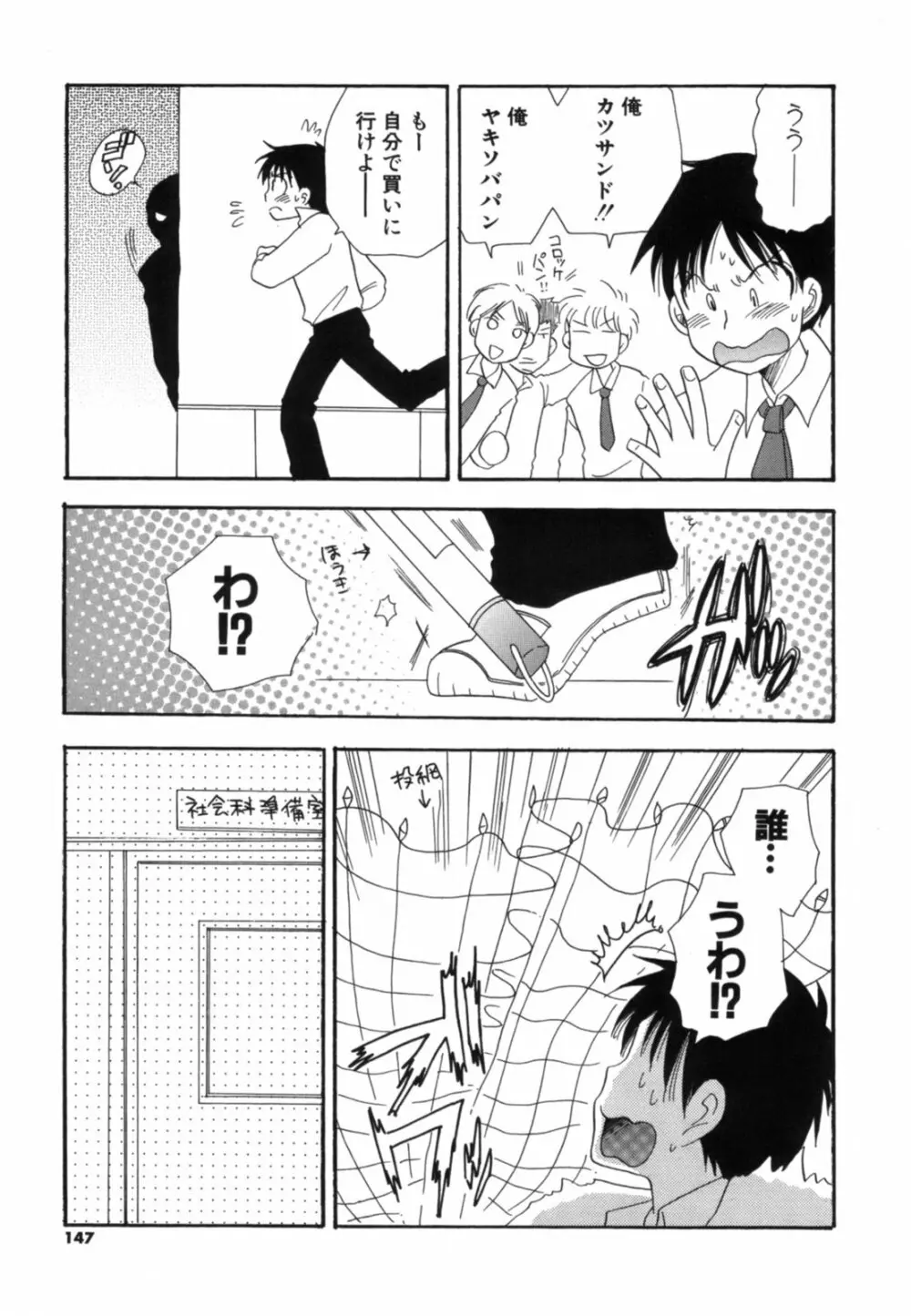 こいねえ Page.148