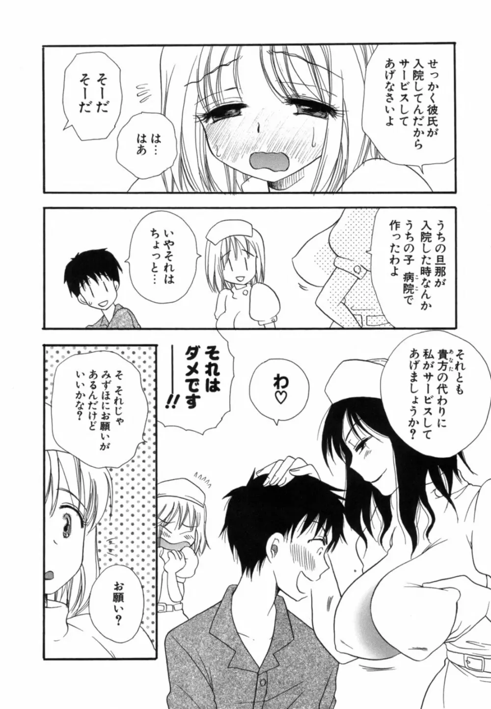 こいねえ Page.15