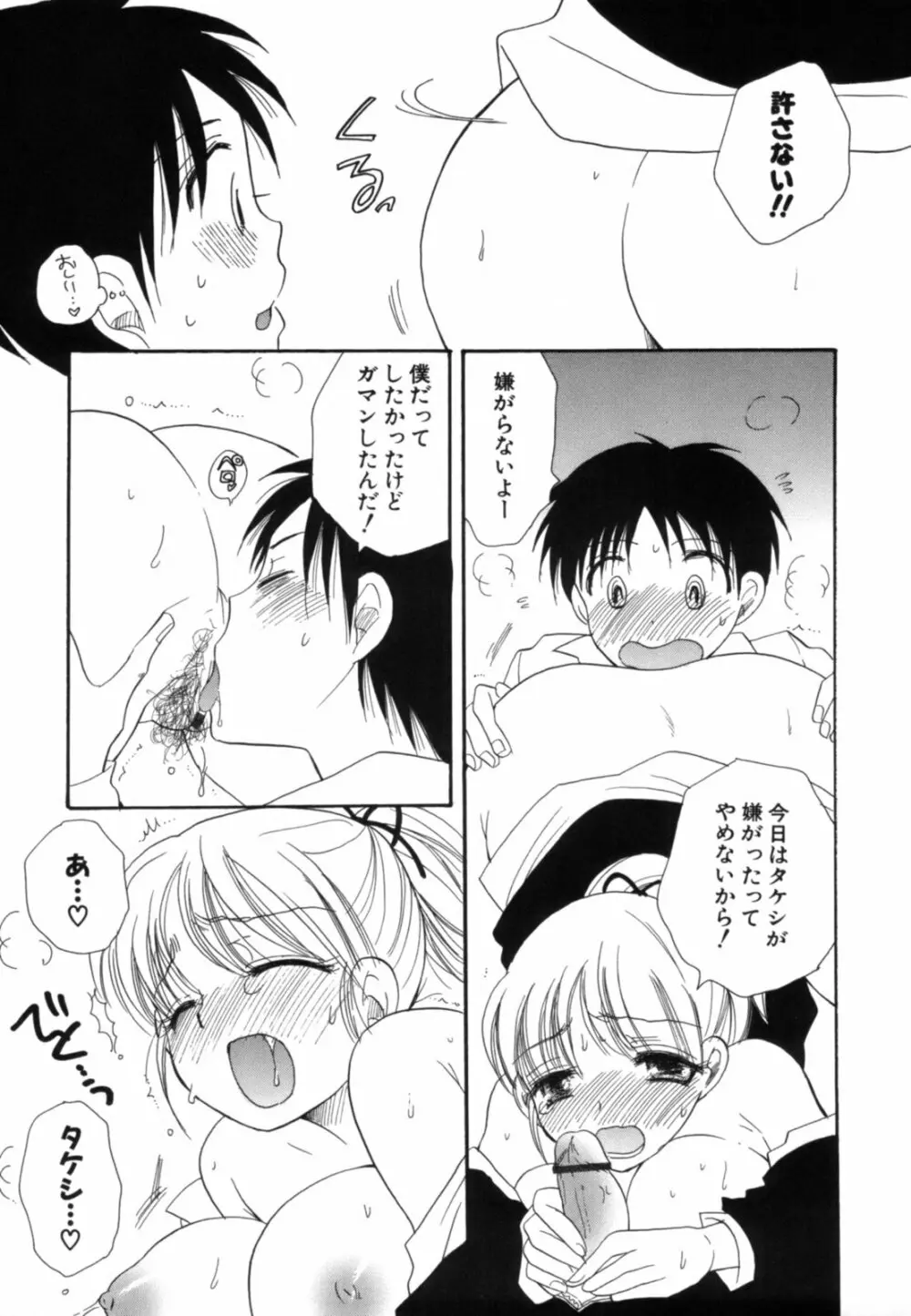 こいねえ Page.152