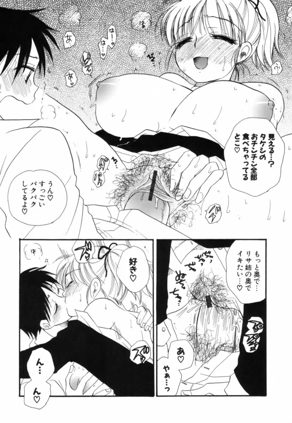 こいねえ Page.158