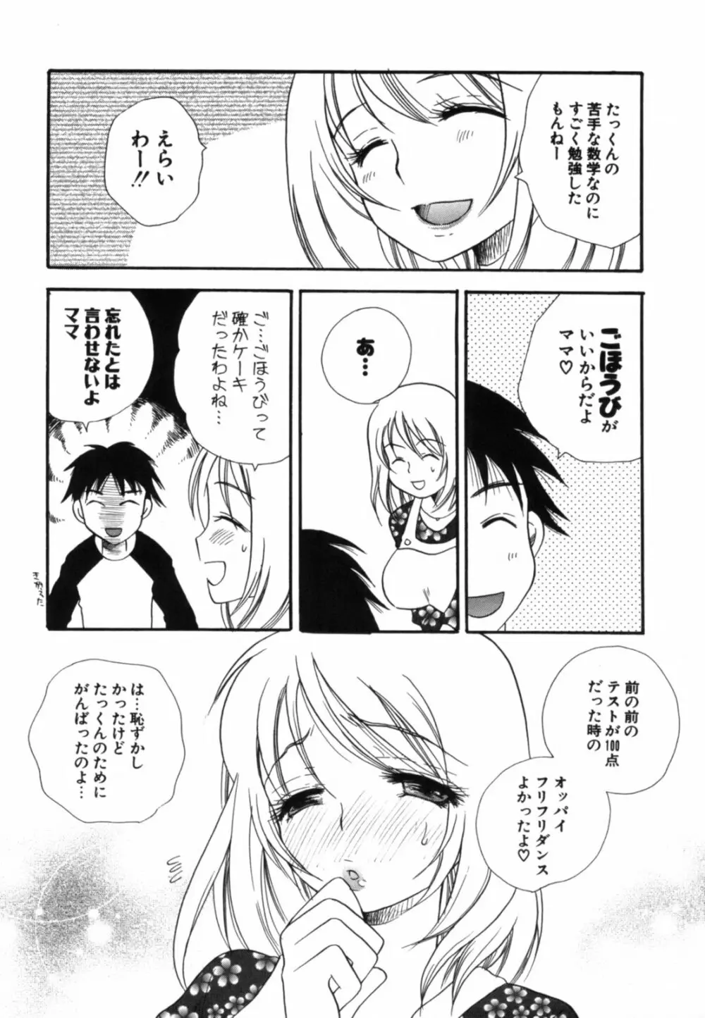 こいねえ Page.164