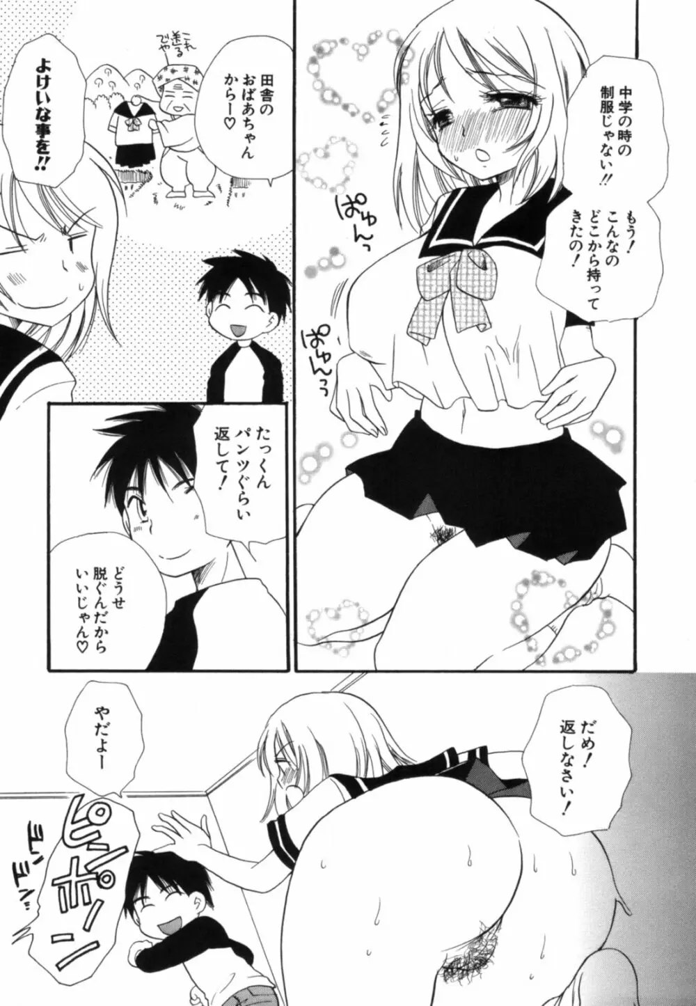 こいねえ Page.166