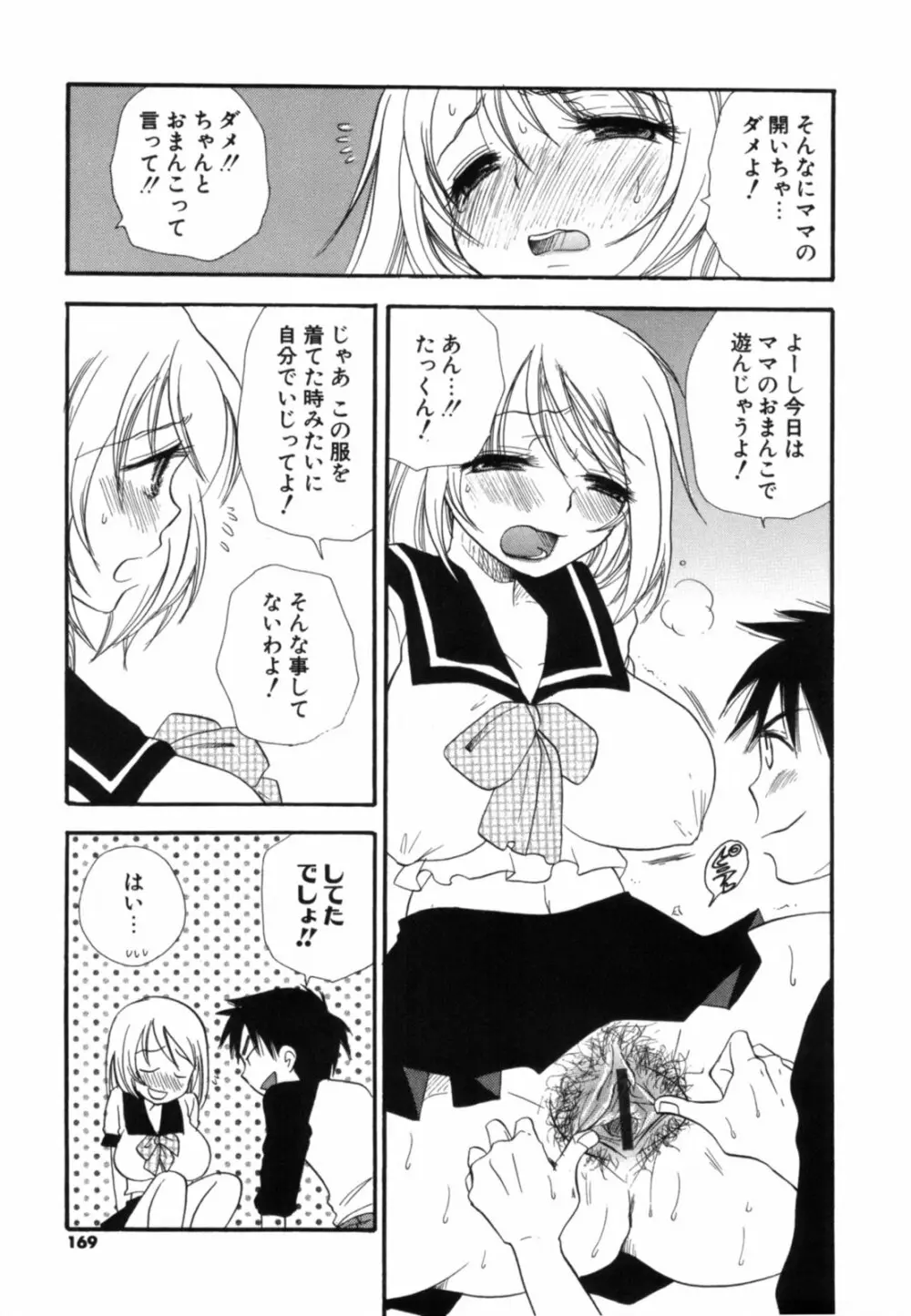 こいねえ Page.170