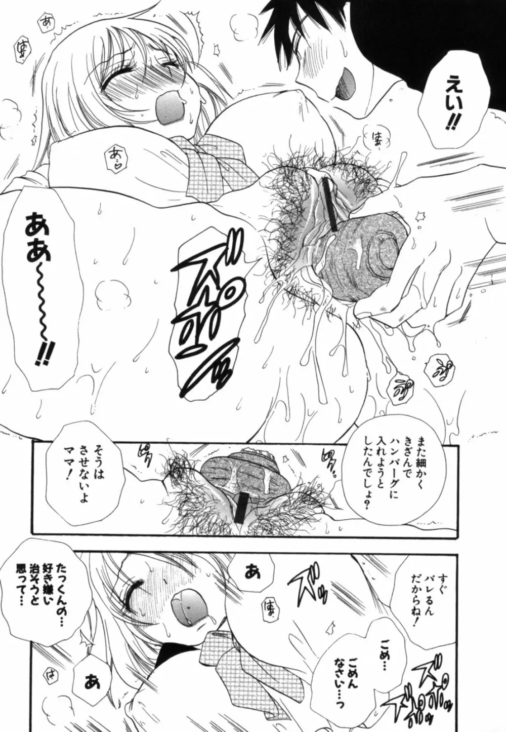 こいねえ Page.174