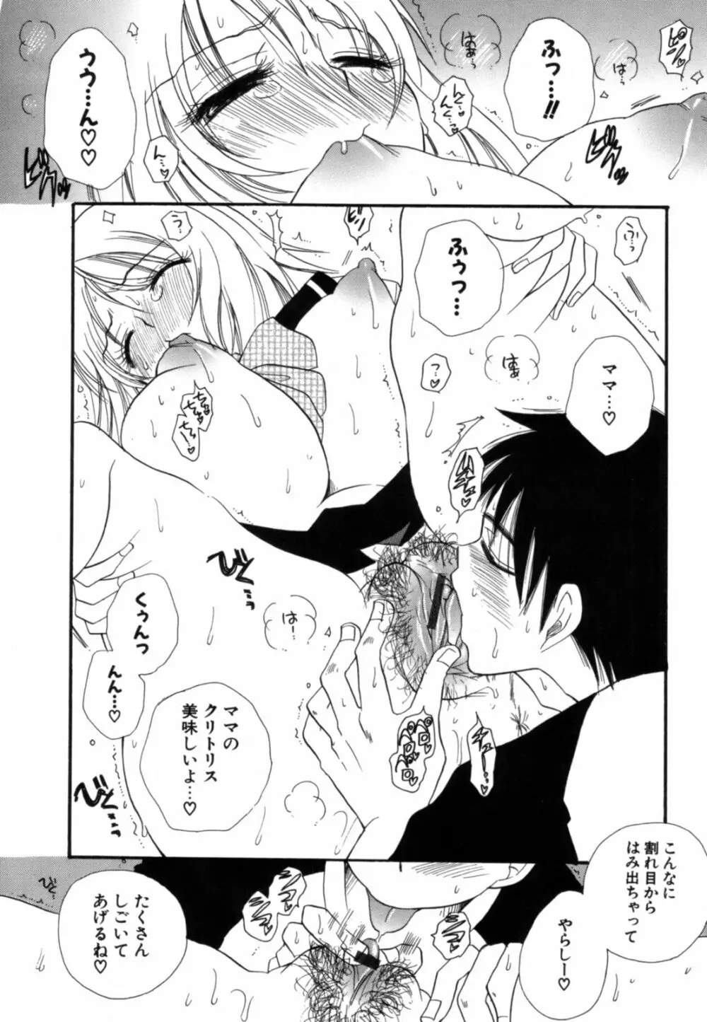 こいねえ Page.179