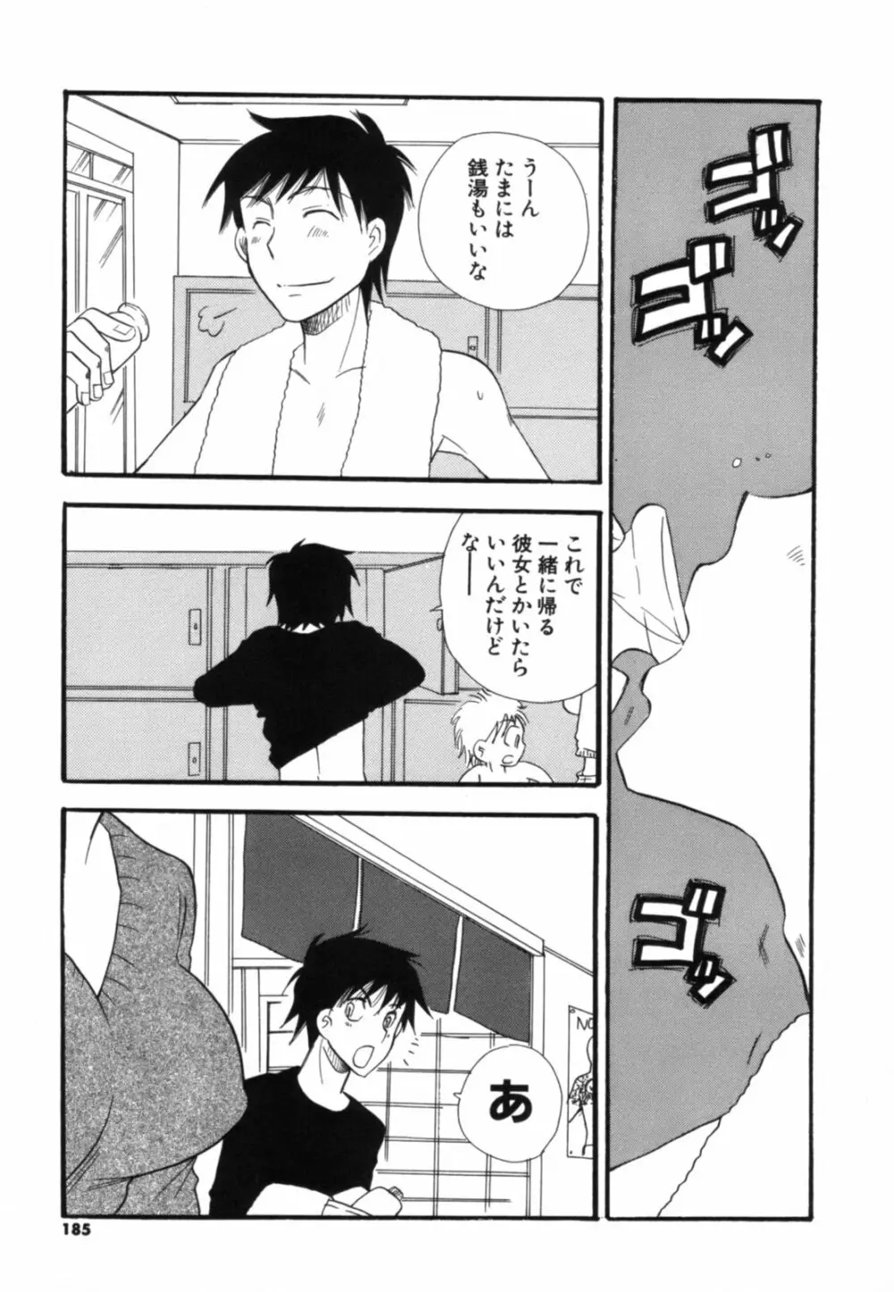 こいねえ Page.186