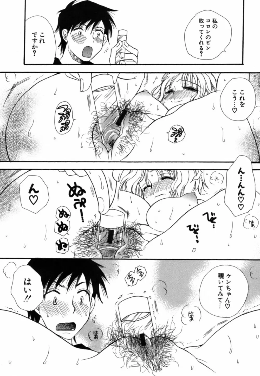 こいねえ Page.199